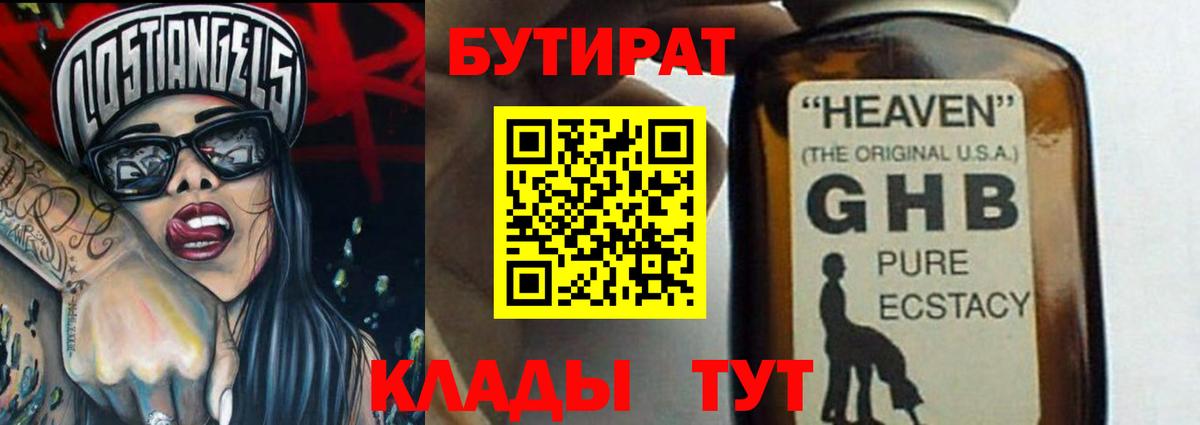 Бутират бутандиол Воронеж