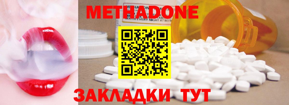 Воронеж  МЕТАДОН methadone  Вход с VPN  МЕТАДОН мёд 